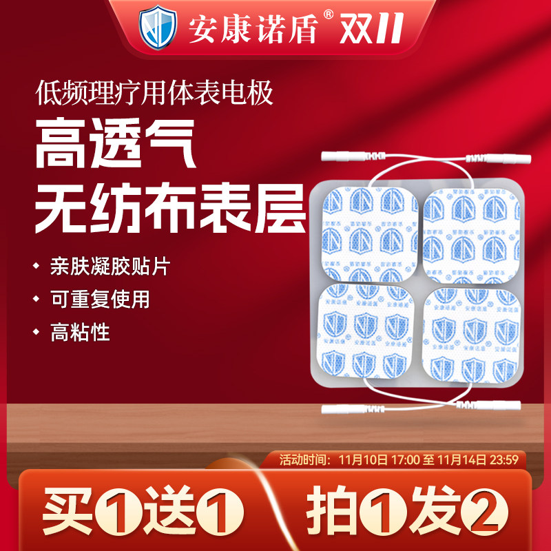 安康诺盾电极片硅胶贴片插针式