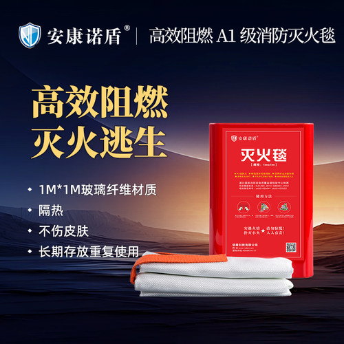 安康诺盾灭火毯玻璃纤维厨房防火