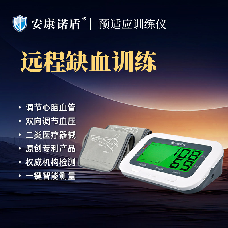 安康诺盾缺血预适应训练仪康复仪