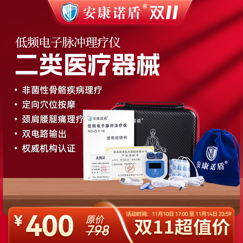 安康诺盾穴位治疗仪低频脉冲理疗