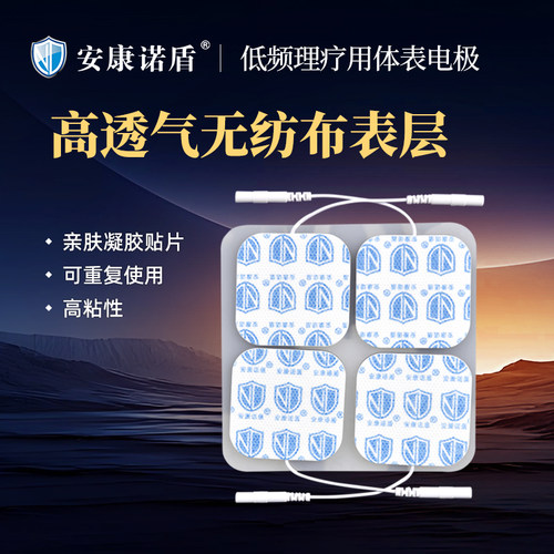 安康诺盾电极片硅胶贴片插针式