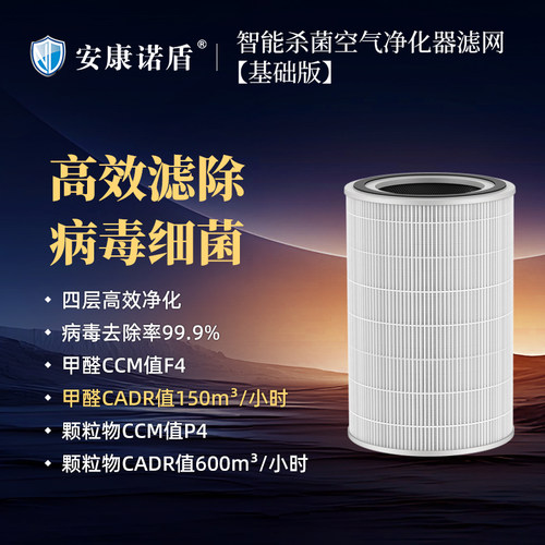 智能杀菌空气净化器安康诺盾滤网