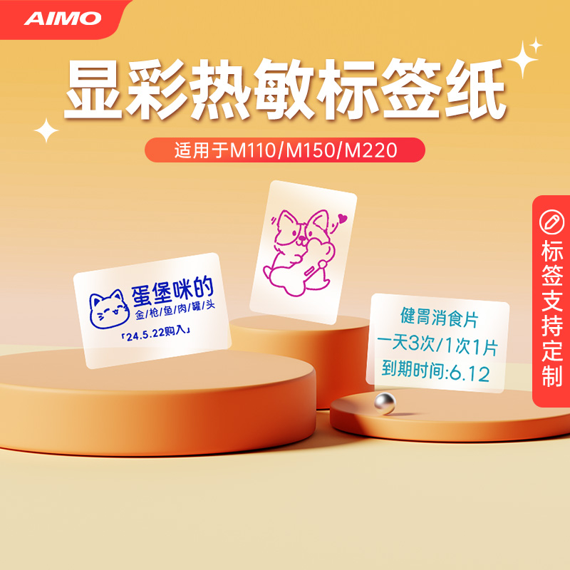 【M系列显彩标签】适用M150/M110/M220彩字显红绿蓝透明不干胶贴纸防水卡通名字贴自粘小标签三防热敏标签纸