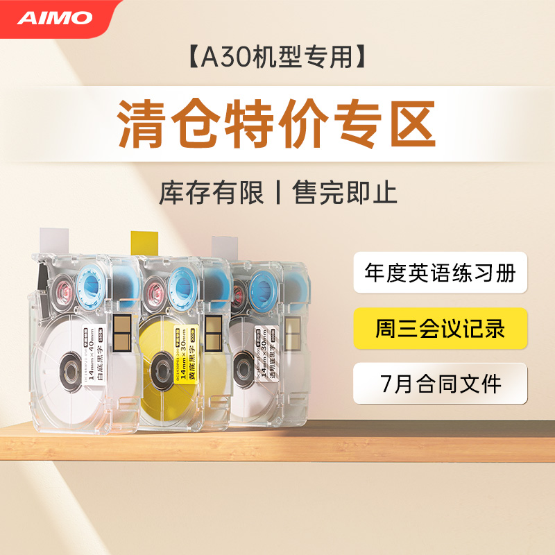 A30特价标签纸耐用不易褪色