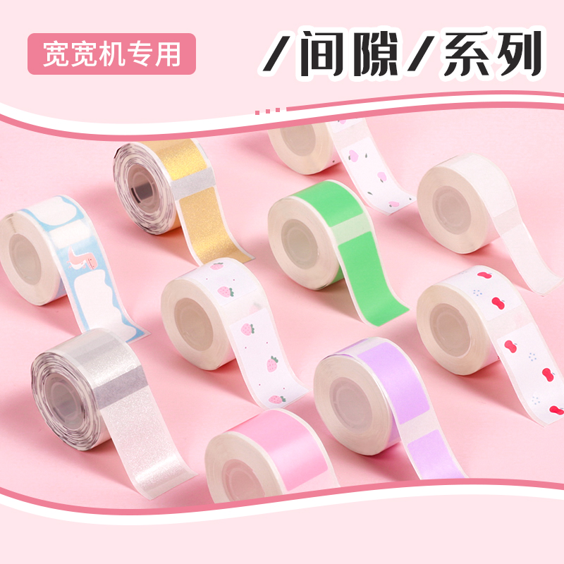 间隙纸爱墨标签机D50宽宽机家用