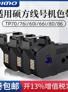 适用硕方线号机tp-60i/66i色带TP-R100B硕方tp70/76黑色TP-R1002B线号打印机色带tp80/86碳带打号机标签贴纸
