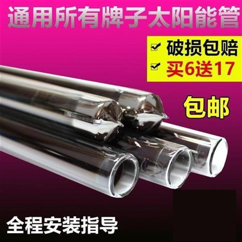 !力诺瑞特太阳能配件集热管真空管玻璃管紫金管475870