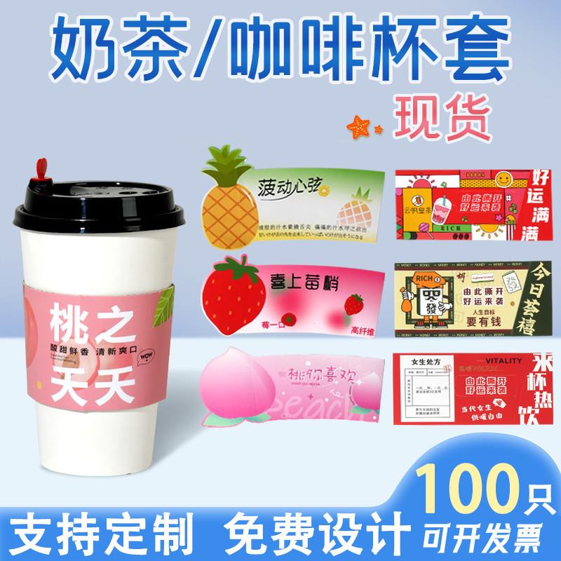立体奶茶杯套定制水果冷饮咖啡一次性防烫手柄通用瓦楞杯套装饰品