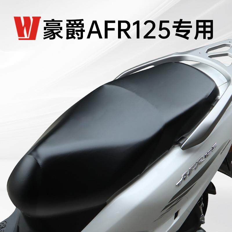 豪爵专用坐垫套 AFR125座套USR UCR VX虎鲨摩托车皮套防晒防水通