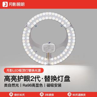 月影卧室吸顶led灯盘灯芯替换圆形灯板节能灯泡灯条客厅家用超亮