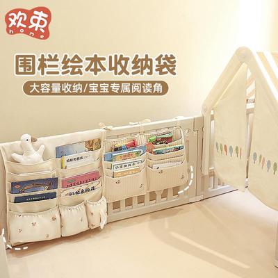 欢束床品婴儿围栏收纳筐宝宝爬爬垫绘本书本玩具床挂挂篮床边挂袋