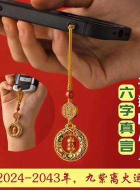 护身符蛇年本命年招财转运平安福防小人车钥匙手机扣吊坠挂件男女