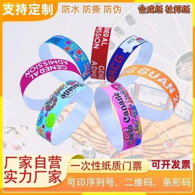 水上乐园一次性手环可定制合成杜邦纸防水耐撕儿童乐园门票手腕带