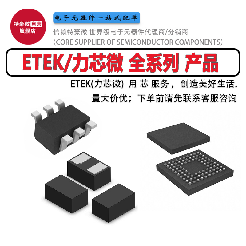 ETEK力芯微ET9555MCSP12