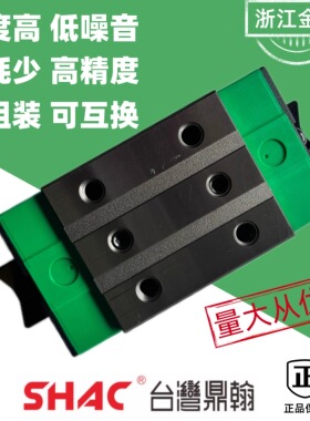 SHAC台湾鼎翰直线滑块四方型可替换上银HGH20CA HGH25CA厂家直销