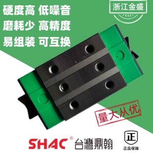 SHAC台湾鼎翰直线滑块四方型可替换上银HGH20CA HGH25CA厂家直销