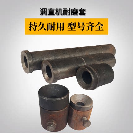 调直机调直框耐磨套调直机进料耐磨管凹口出料口耐磨套调直机配件