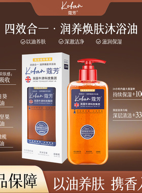 蔻芳四效合一植物精油沐浴油