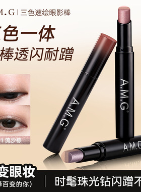 A.M.G三色速绘眼影棒细闪持妆