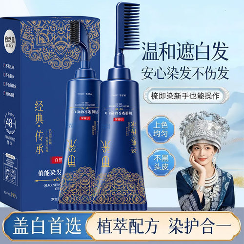 苗染温和不伤发盖白染发膏双头