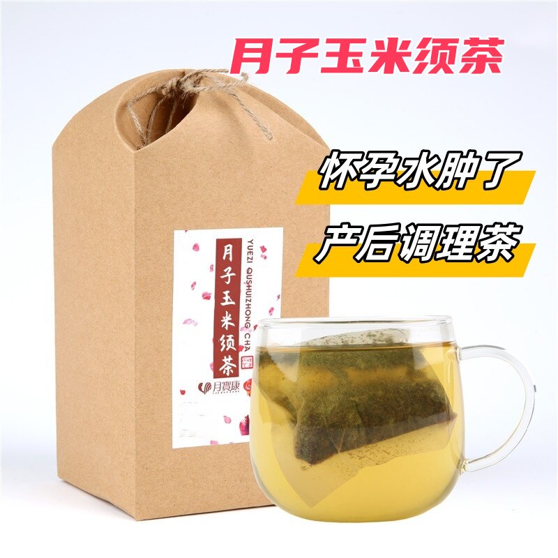 月子玉米须茶怀孕期间身材水肿产后调理恢复第3阶段月子水养生茶