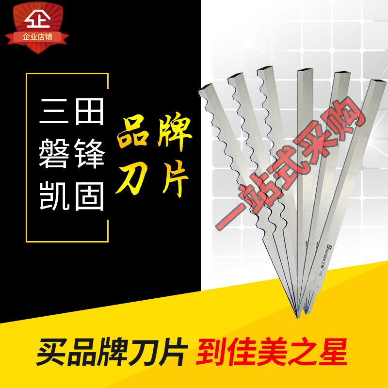 原装三田磐锋凯固牌13寸进口刀片图片
