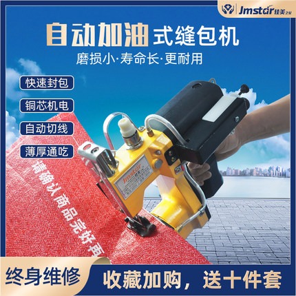 佳美之星自动加油缝包机快递编织化工袋手持手提式封口小型封包机