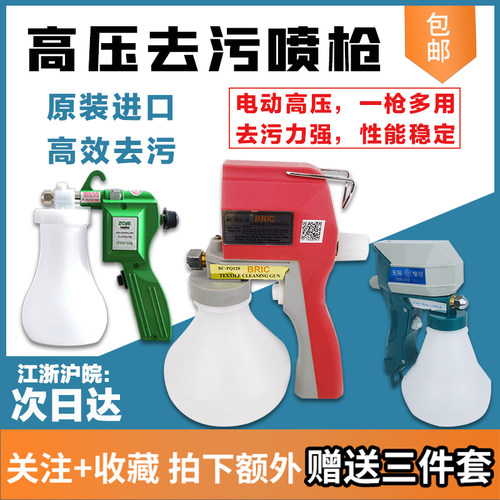 金砖去污喷枪服装文玩高压水枪
