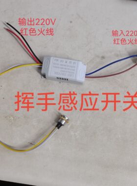 220V手扫感应开关衣柜镜前灯酒柜隐形手扫免接触开关橱柜手扫开关