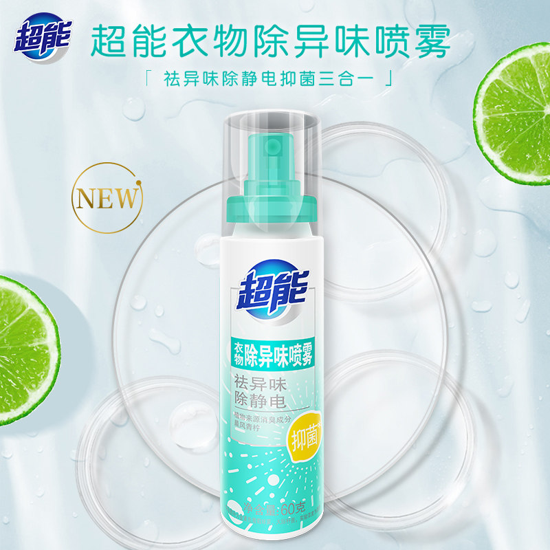 超能衣物除异味喷雾60g除烟味去火锅味便携淡香衣服抑菌清新柠檬,洗护清洁剂/卫生巾/纸/香薰,织物清洁/香氛除味/祛皱柔顺喷雾,淘宝优惠券,粉丝福利购,淘宝优惠卷
