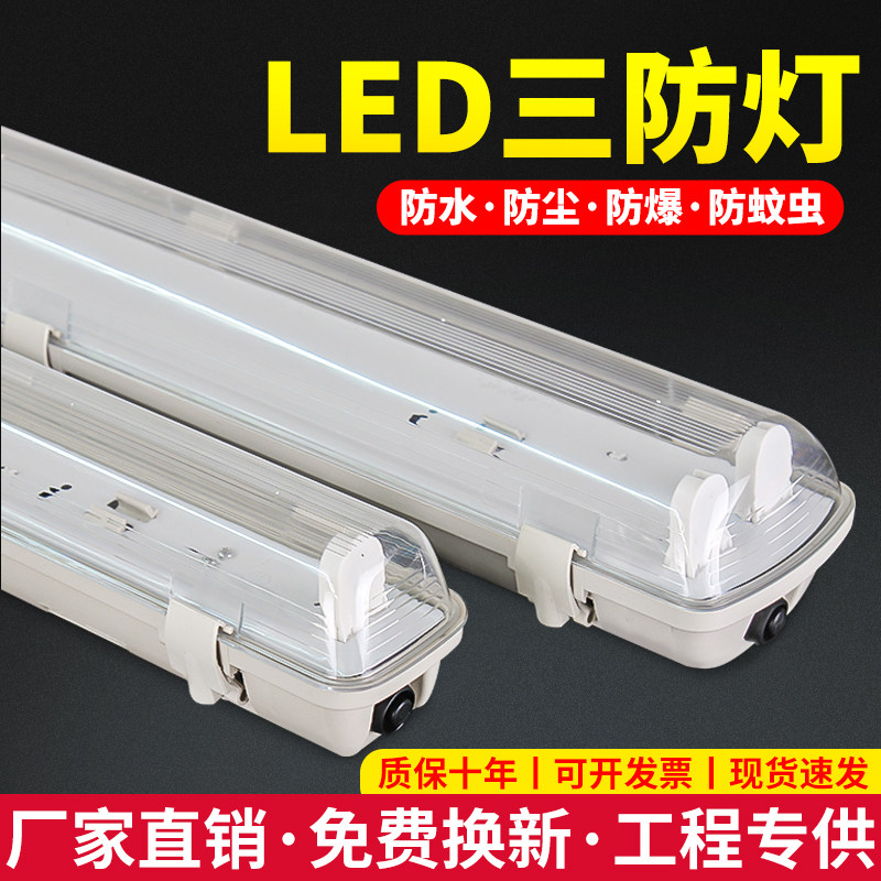 LED三防灯T8防水防尘防潮防爆单双管全套荧光仓库工厂日光灯支架,家装灯饰光源,其它灯具灯饰,淘宝优惠券,粉丝福利购,淘宝优惠卷