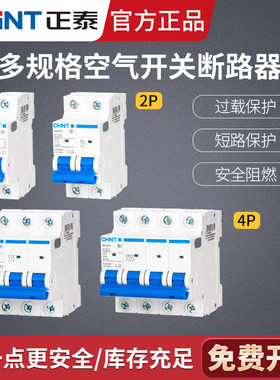 正泰空气开关32a空开小型1p断路器63a 2p三相3电闸4家用单DZ47-60