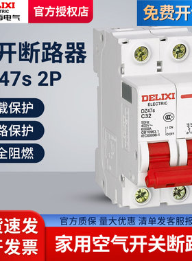 德力西空开空气开关DZ47s 2p 20A 32A 40A 63A小型断路器220V家用