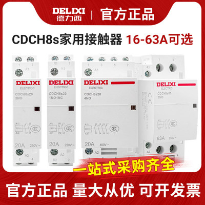 德力西家用建筑交流接触器 20A ac220v家用大电流继电器CDCH8S