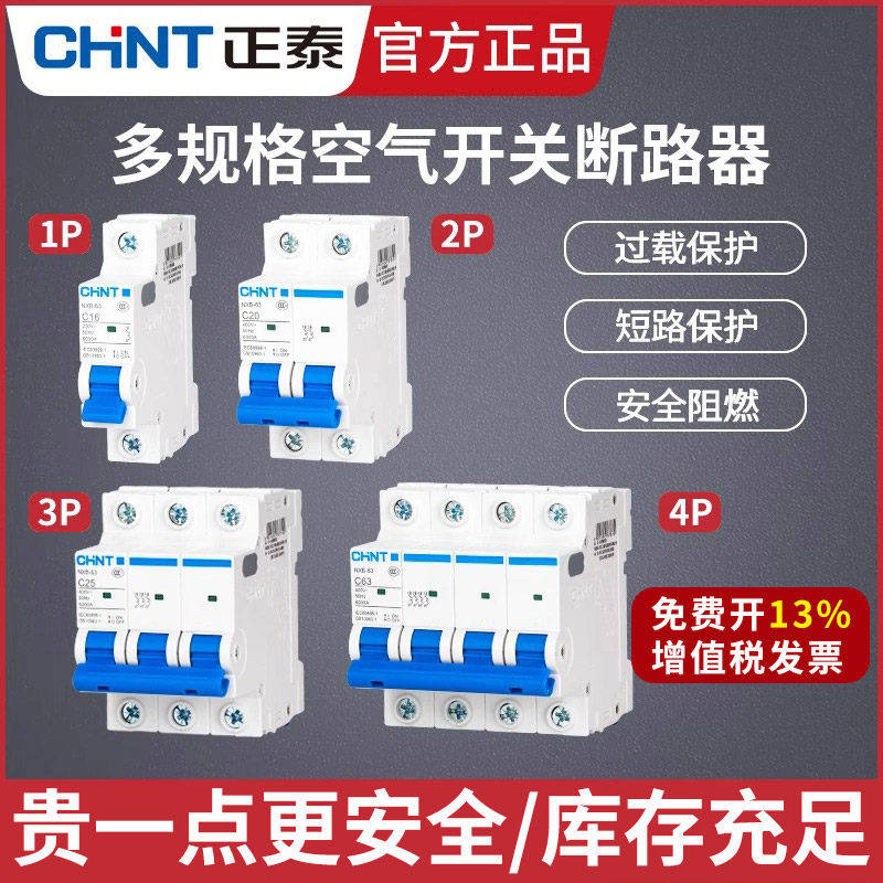 正泰空气开关带漏电保护器32a空开总开2P三相电漏保家用断路器63a
