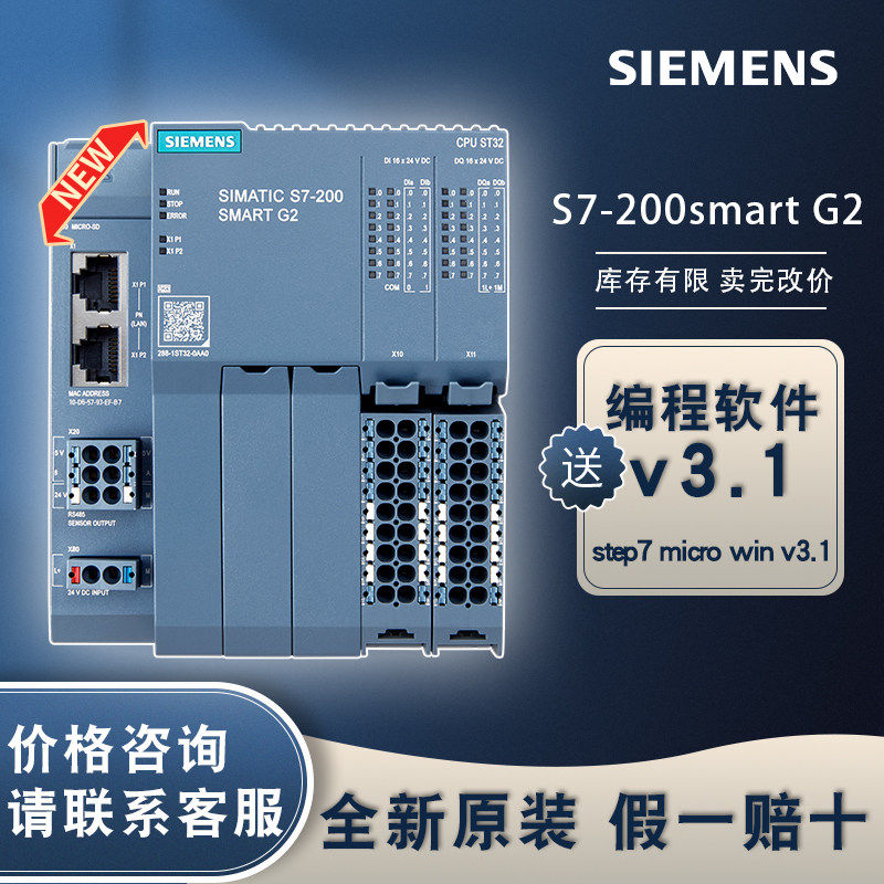 西门子S7-200SMARTG2新上市现货全新原装正品plc可编程逻辑控制器
