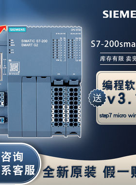 西门子S7-200SMARTG2新上市现货全新原装正品plc可编程逻辑控制器