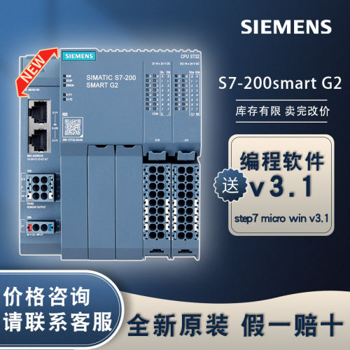 西门子S7-200SMARTG2新上市现货全新原装正品plc可编程逻辑控制器