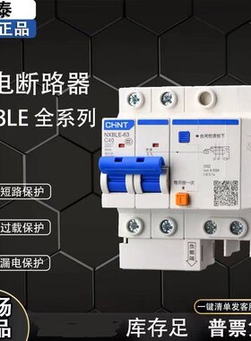 正泰昆仑NXBLE-32/63 1p2p3p4P漏电断路器保护器DZ47LE漏保升级款