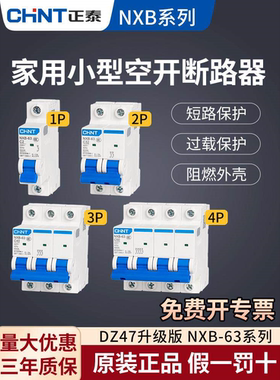 32a空气开关电闸正泰100a家用63安断路器NXB-63 1p2p3p4p空开DZ47