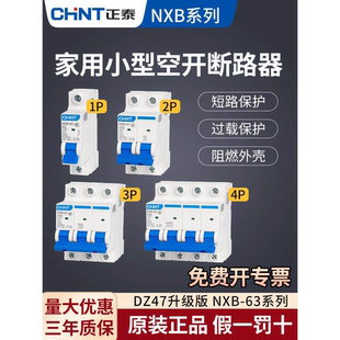 32a空气开关电闸正泰100a家用63安断路器NXB-63 1p2p3p4p空开DZ47