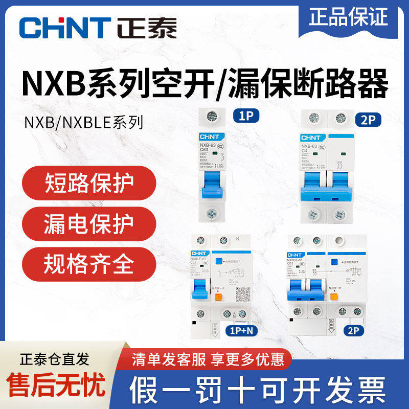 正泰空气开关带漏电保护器32a空开总开2P三相电漏保家用断路器63a
