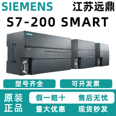 全新原装西门子PLC 200SMART 6ES7288-1SR20 ST30 SR40 ST60 0AA2