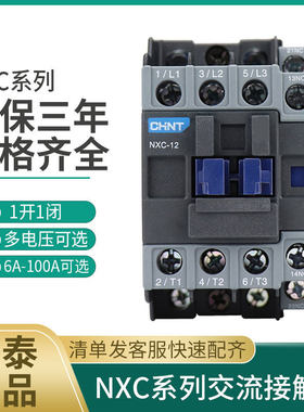 正泰昆仑交流接触器NXC-12 09 18 22 25 32 40 65 75 100220V380V