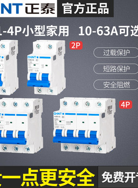 正泰空气开关空开小型断路器C63a三相总电闸家用2p保护器1p单dz47