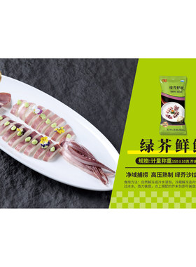 居酒屋风味绿芥鲜鱿 芥末鱿鱼即食海鲜冷盘