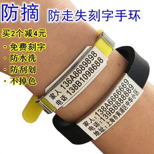 联系老人防丢手牌调节老年名字印字身份卡地址摘手圈信息儿童外出