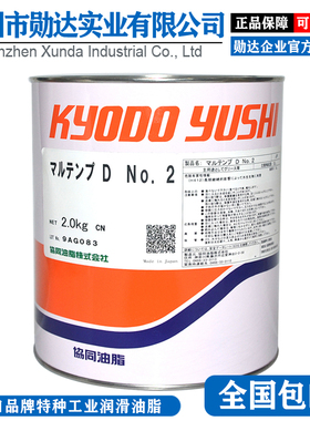 日本协同KYODO高温高速轴承润滑剂MULTEMP D NO.2汽车塑料件油脂