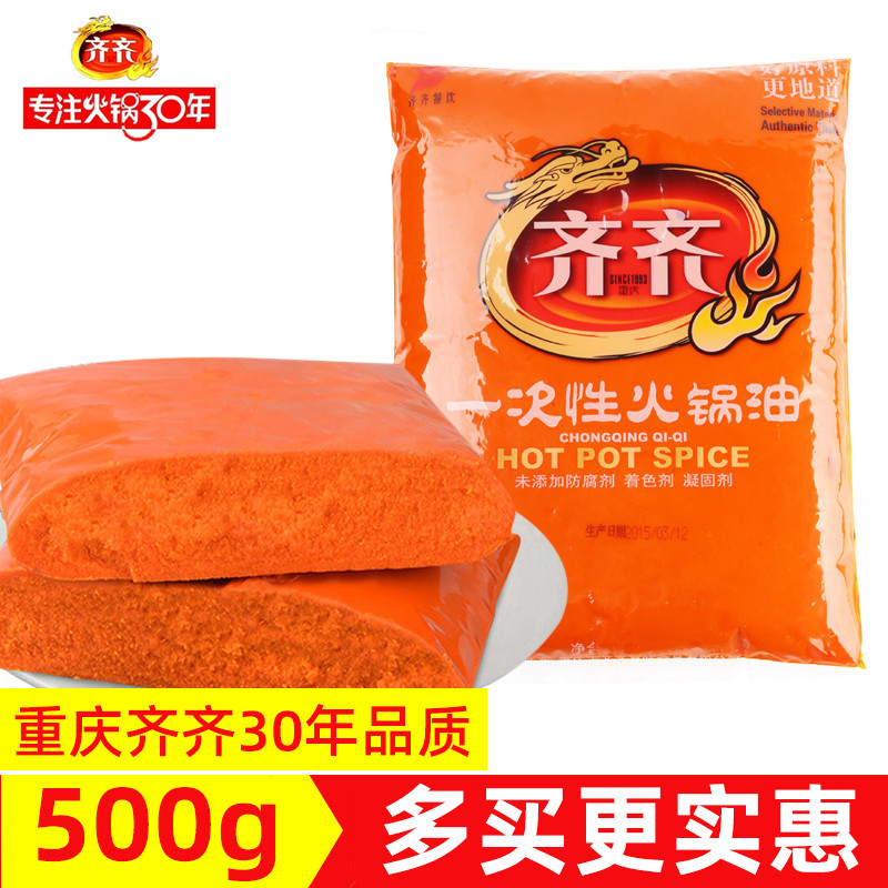齐齐红油重庆火锅底料牛油麻辣