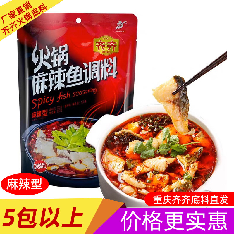 齐齐麻辣火锅鱼底料正宗重庆味道